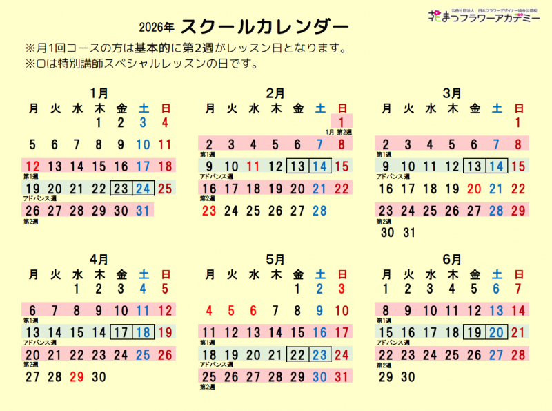 デザイナーズコースのフォト 2026年スクールカレンダー上半期