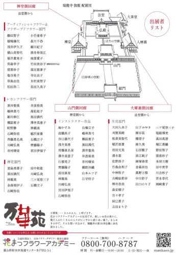 2024花心論の様子 