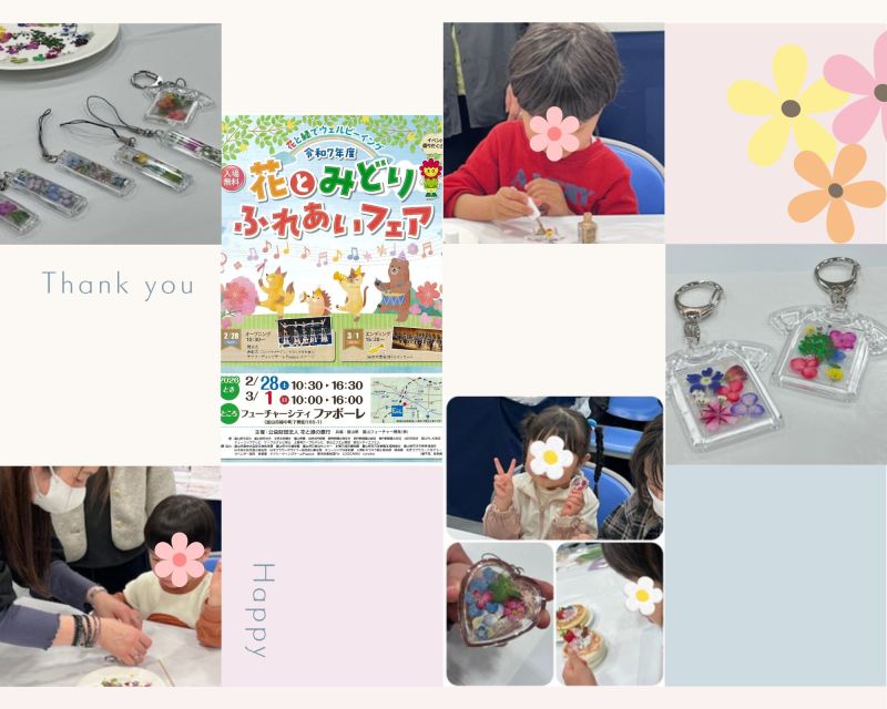 2026　花とみどりふれあいフェア