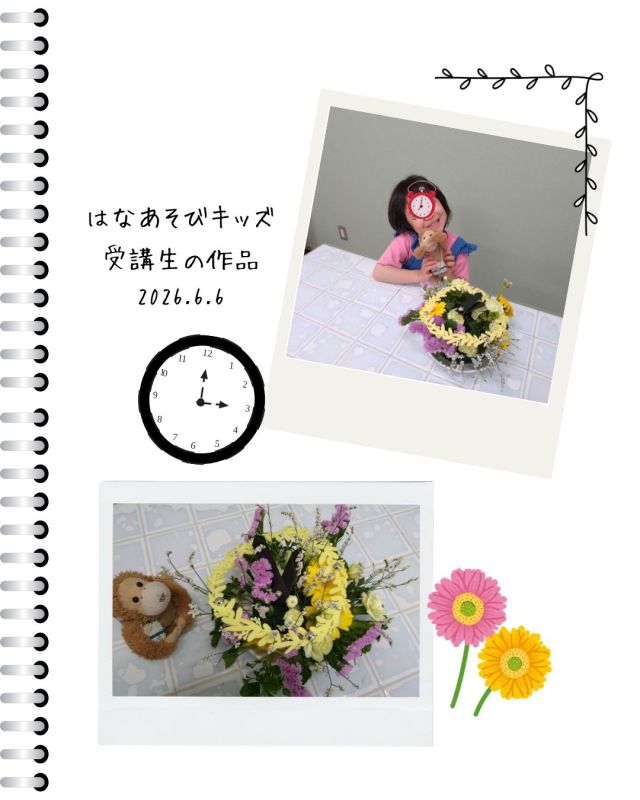 6/6 はなあそびキッズ
